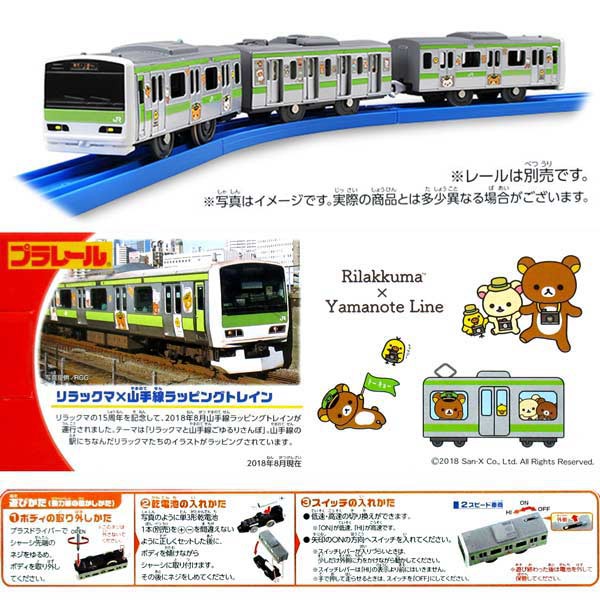 哈狼族 清倉 日本正品進口現貨takara Tomy拉拉熊主題jr東日本山手線電車火車兒童禮物送禮佳品 蝦皮購物