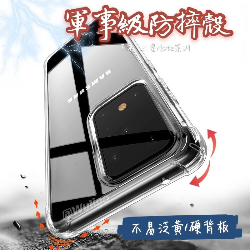 軍規 三星 Note20 Note8 Note9 Note10 Note10+ Ultra 壓克力 防摔殼 透明 手機殼