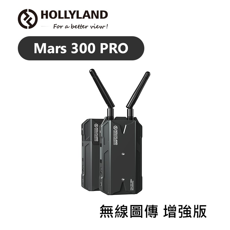 【EC數位】HOLLYLAND MARS 300 PRO 增強版/Standard 無線圖傳 圖傳 監控 雙HDMI