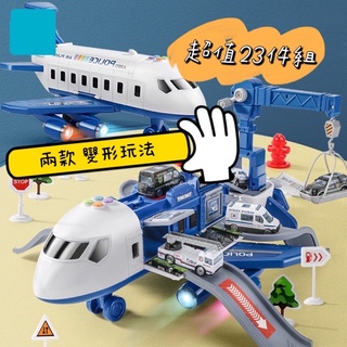 【 現貨快速出貨 】升級版 23件組兒童大號仿真飛機 軌道 交通造型玩具 汽車收納 玩具飛機模型