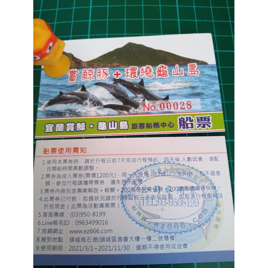 宜蘭賞鯨豚+環繞龜山島  成人票劵  中華郵政免運費
