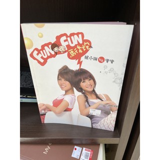 ［社子跳蚤］二手書籍-FUN FUN 馬後炮