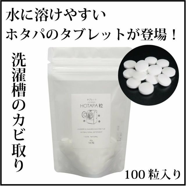✈✈✈日本製 Hotapa 天然貝殼粉消毒殺菌洗衣槽洗衣清潔錠