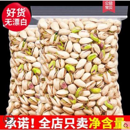 【免運 特大顆粒】原色無漂白特大顆粒開心果500g散裝批貨原味堅果幹果零食整箱5斤coco