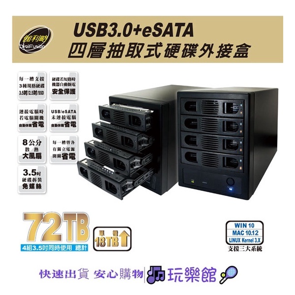 [玩樂館]全新 現貨 公司貨 原廠保固 伽利略 USB3.0 + eSATA 4層抽取式 硬碟外接盒 35D-U3ES