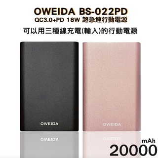 ［限時免運中］Oweida QC3.0+PD 18W 新世代超急速快充行動電源 20000mAh (BS-022PD)
