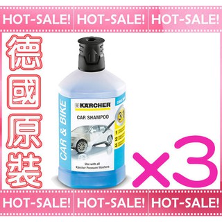 《德國原裝》Karcher RM 610 / RM610 德國凱馳 高壓清洗機專用 洗車清潔劑x3罐 (K4/K5適用)
