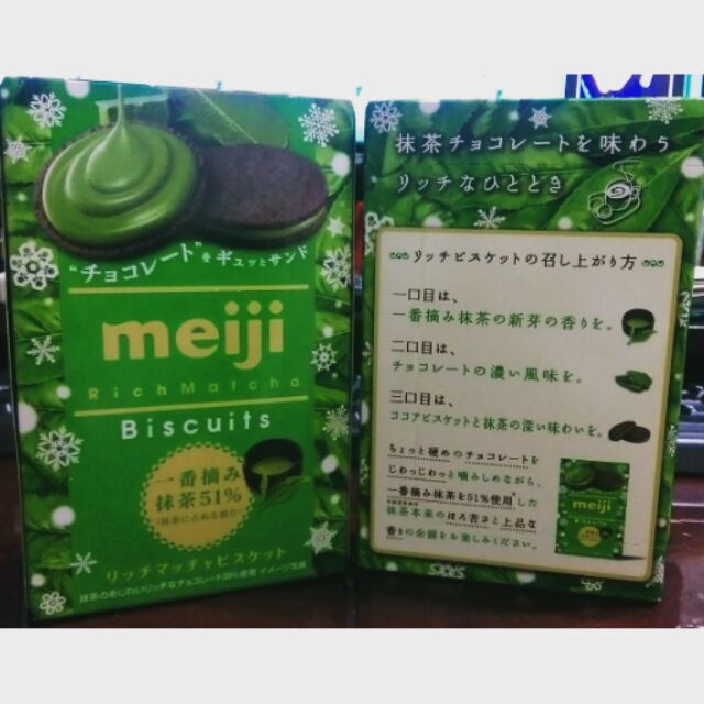 日本代購現貨 明治抹茶巧克力餅乾