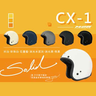 M2R復古安全帽CX-1素色款(露臉式/防護頭盔/機車帽/3/4耳罩式/開放式/聖誕節禮物)