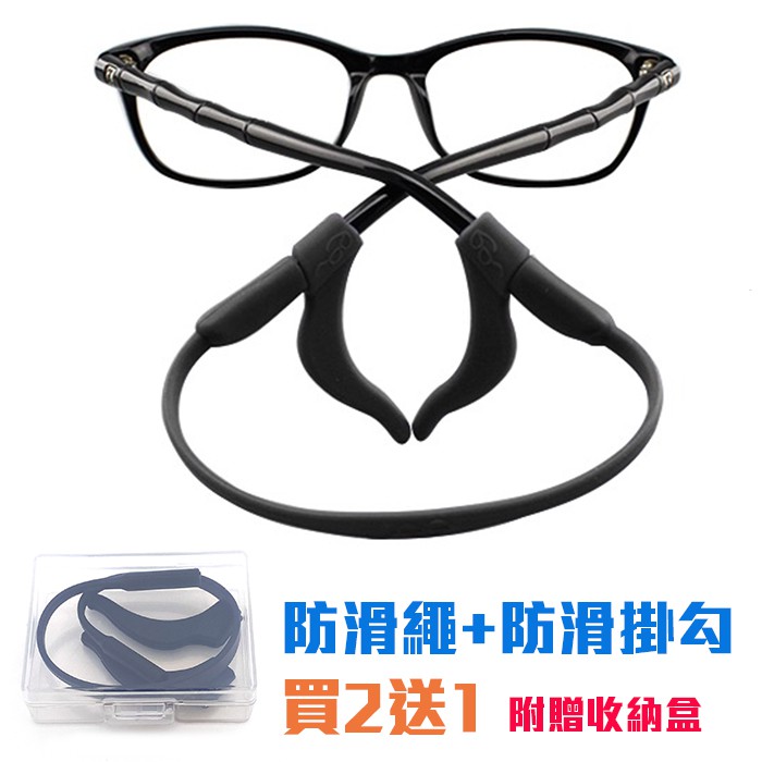 高級矽膠 眼鏡防滑繩 眼鏡防滑套 眼鏡掛繩 固定防滑套 跑步運動 防滑 眼鏡防滑鉤 耳掛