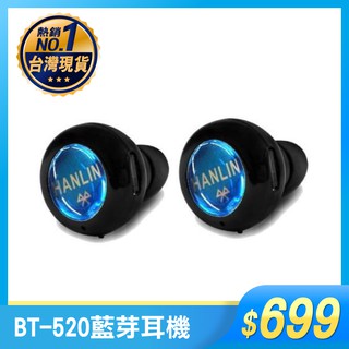 HANLIN BT-520 藍芽耳機 附送水鑽4顆 買樂購