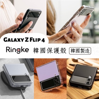 Galaxy Z Flip 4 Flip4 三星韓國 Ringke Slim 手機殼 保護殼 保護套 Zflip4