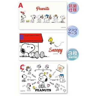 ♡松鼠日貨♡日本 正版 snoopy 史努比 抗菌 口罩 收納盒 置物盒 日本製