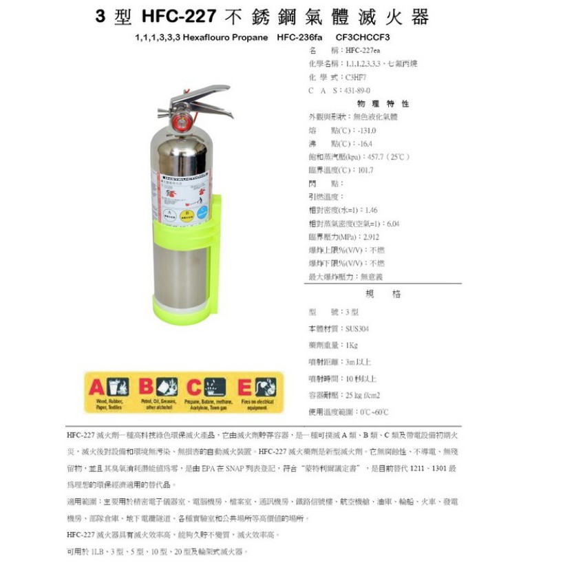 HFC-227高效能潔淨氣體滅火器  HFC-227ea   環保滅火器，新型環保氣體滅火器,滅火器藥劑