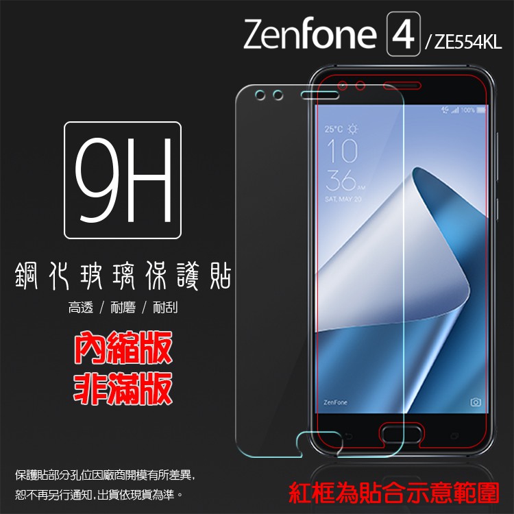 ASUS ZenFone 4 ZE554KL Z01KDA Z01KD 鋼化玻璃保護貼 9H 鋼貼 玻璃貼 保護膜