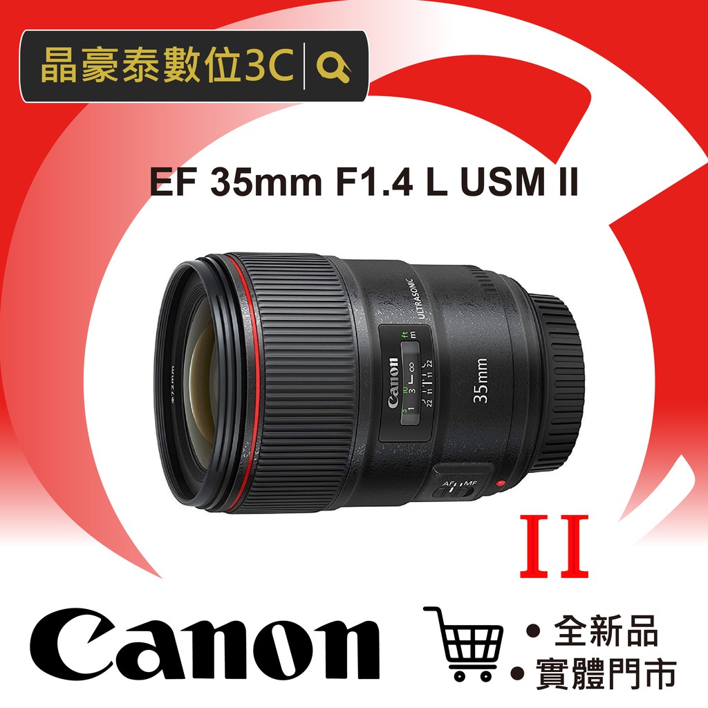 Canon EF 35mm f/1.4L II USM 定焦鏡頭 晶豪泰3C 高雄 專業攝影 大光圈 平輸 請 先洽詢