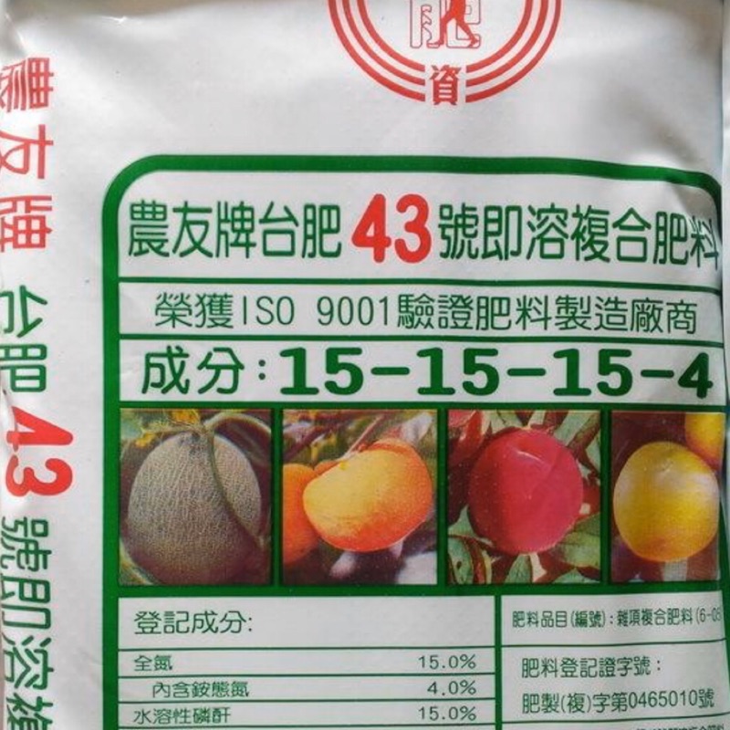 農友牌台肥43號即溶複合肥料