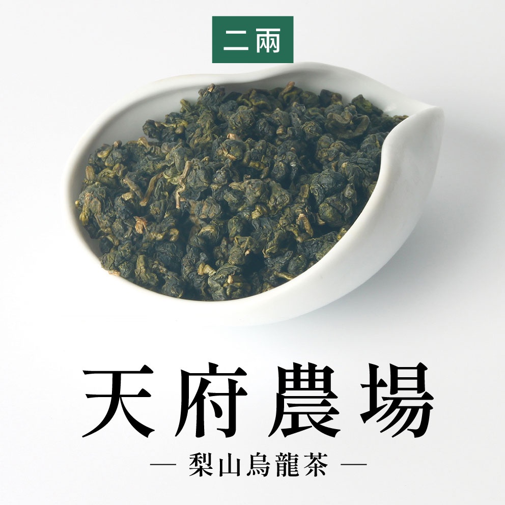 台湾梨山山脈特選 梨山高冷茶