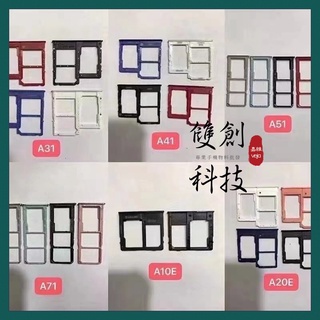 三星A31 A41 A51 A71 A10 A20 A30 A40 A50 A60 A70 A750 SIM卡託 卡座