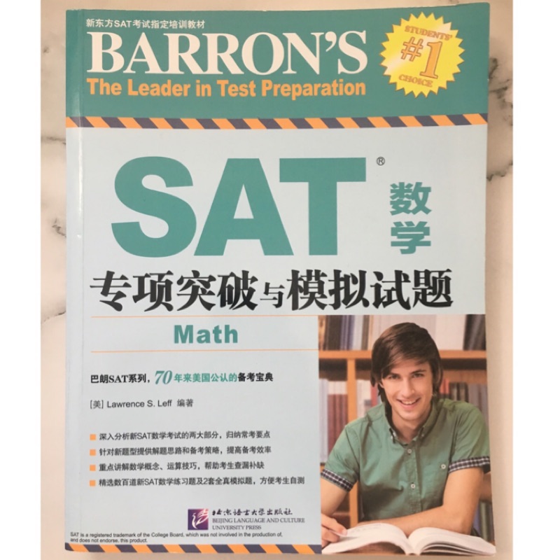 《全新》SAT BARRON’S MATH 數學模擬試題 中文註解