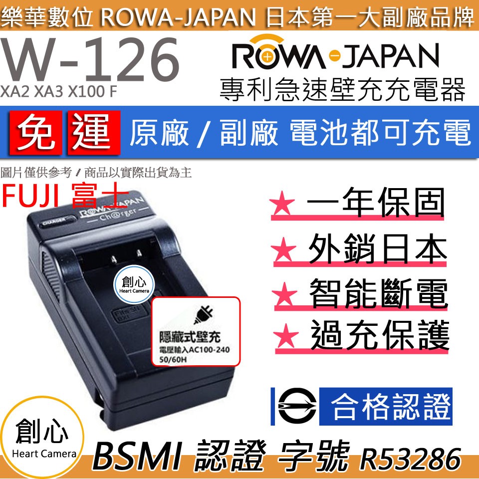 創心 免運 ROWA 樂華 FUJI W126 充電器 XA2 XA3 X100 F 專利快速充電器 相容原廠 外銷日本