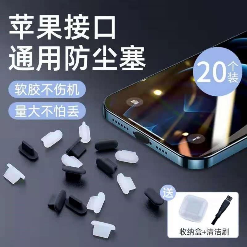 【嘉嘉居】蘋果12手機防塵塞iPhone11 ProMax軟硅膠XR電源塞8Plus通用耳機堵