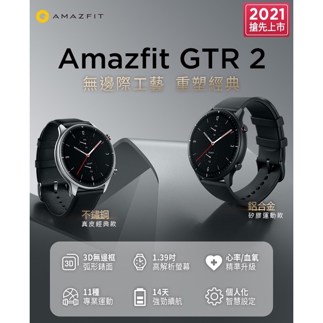 【Amazfit 】GTR 2 無邊際螢幕健康智慧真皮手錶-不鏽鋼臺灣版(二手)