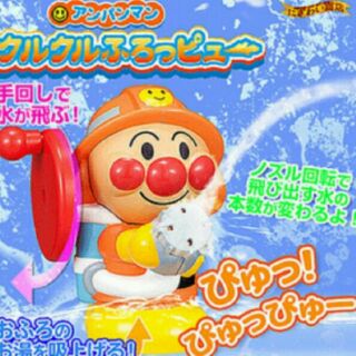 🎌【優惠.現貨】《歡樂屋*麵包超人》日本正版 Anpanman 日本正版 進口 正版 洗澡玩具、消防員造型 、噴水消防員