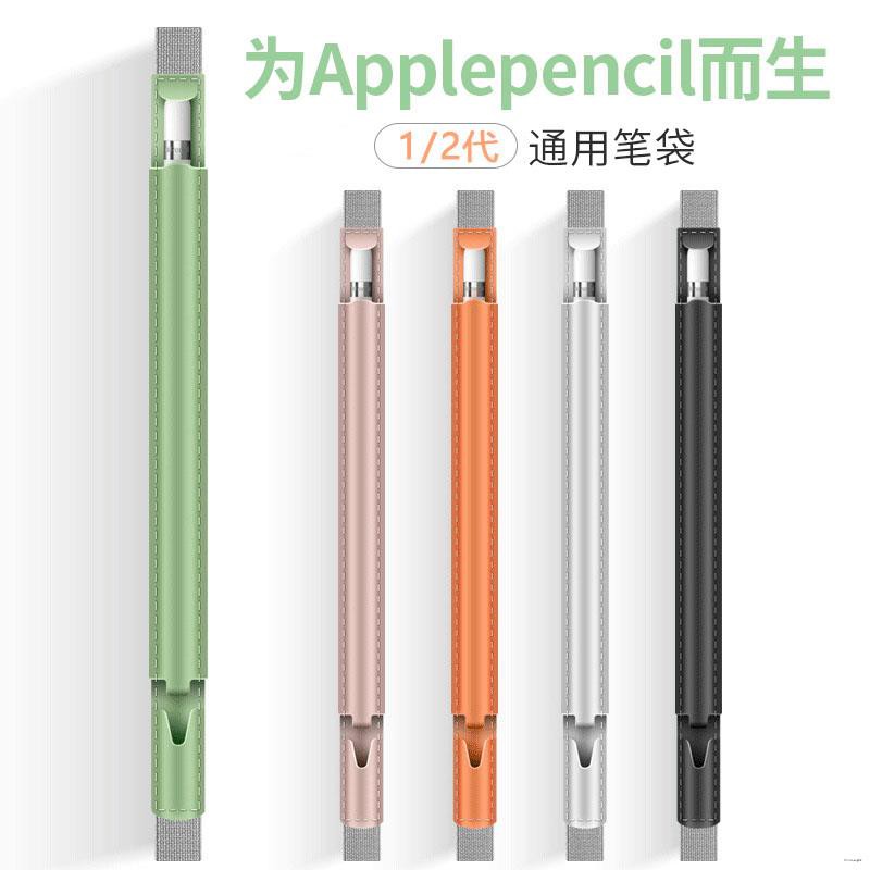 ✗○✎apple pencil筆袋適用蘋果pencil筆套ipad平板手寫筆ipencil一代二代保護套ipadpenc