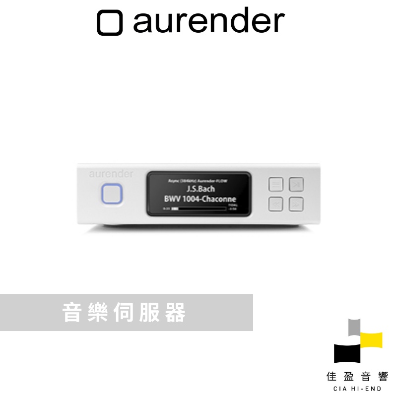 aurender N150 音樂伺服轉盤｜公司貨｜佳盈音響