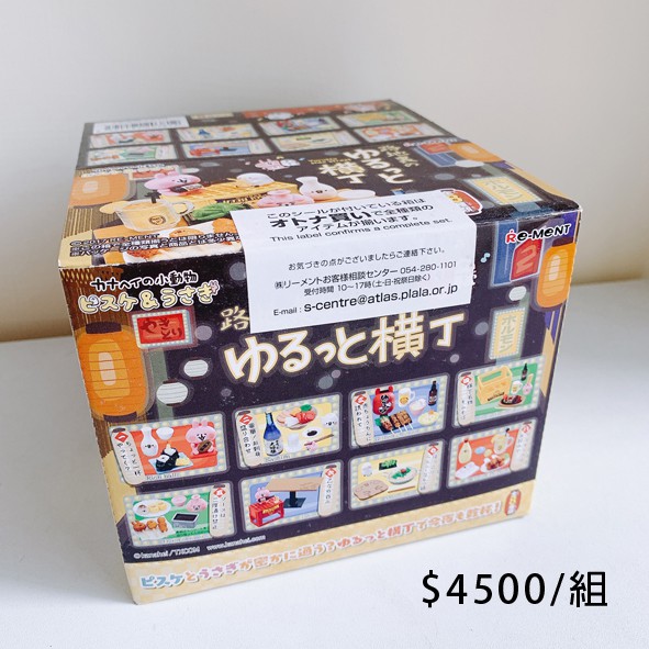 【卡娜赫拉】日本Re-Ment食玩 絕版 橫丁 巷弄美食 路邊攤 盒玩 現貨 整組 全新