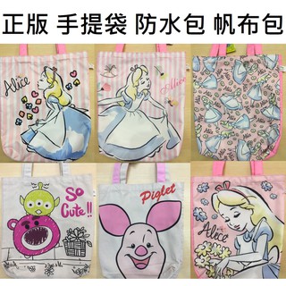 正版 手提袋 愛麗絲 熊抱哥 三眼怪 大眼仔 小豬 購物袋 手提包 防水包 帆布包 袋子 D00020012