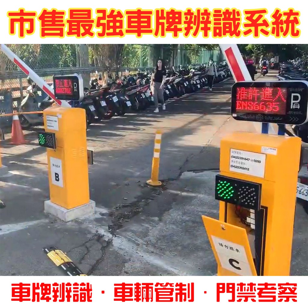 市售最強車牌辨識系統工程車輛門禁監視電動柵欄機停車場管理車輛偵測遠端監控系統操作簡易 蝦皮購物