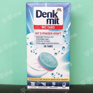 德國代購 Denkmit 馬桶清潔錠16入