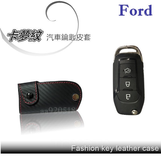 汽車鑰匙皮套 FORD ESCORT FIESTA FOCUS KUGA 鑰匙包 鑰匙保護套 鑰匙皮套