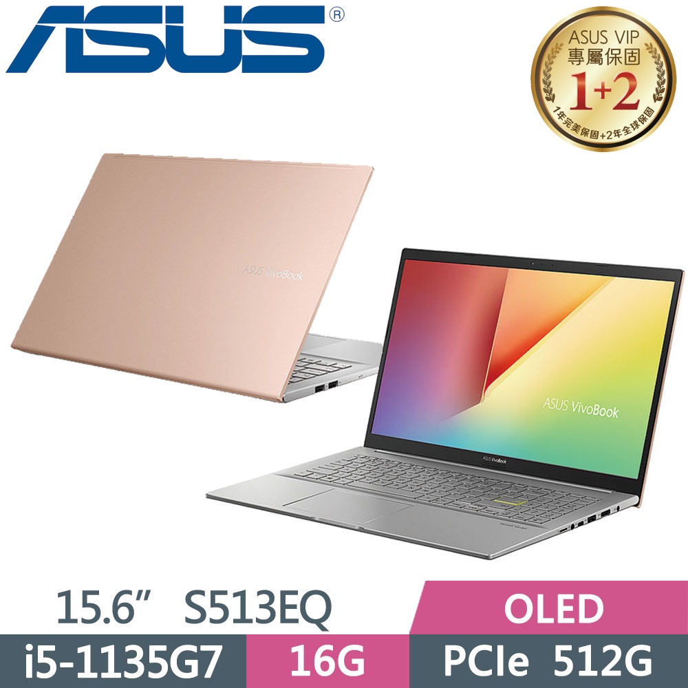 【藍天電腦】ASUS VivoBook S513EQ-0362D1135G7 魔幻金【全台提貨 蝦聊再便宜】