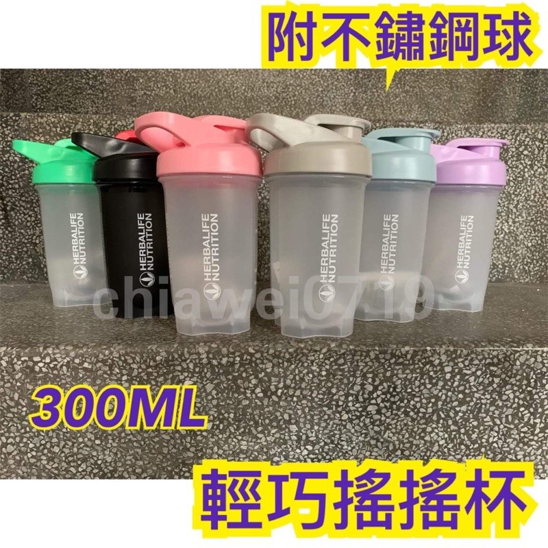 賀寶芙奶昔 300ML高蛋白乳清輕巧壓蓋式搖搖杯,奶昔杯健康水壺