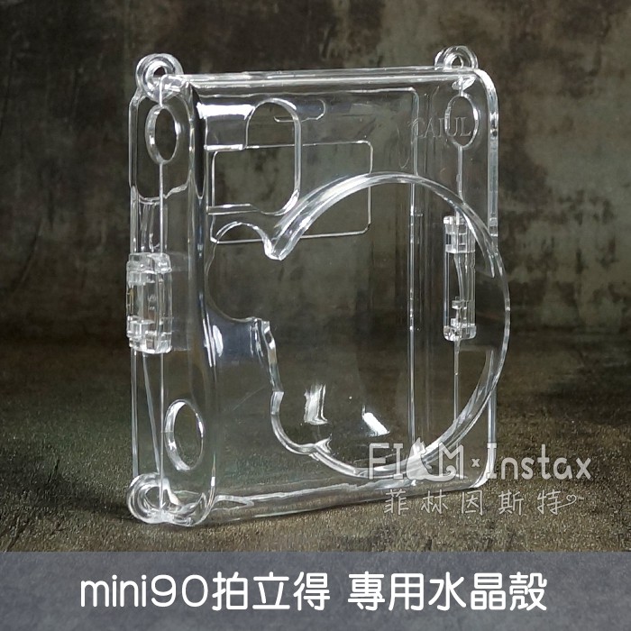 CAIUL mini90 水晶殼 Fujifilm Instax mini 90 拍立得專用 透明 保護殼 菲林因斯特
