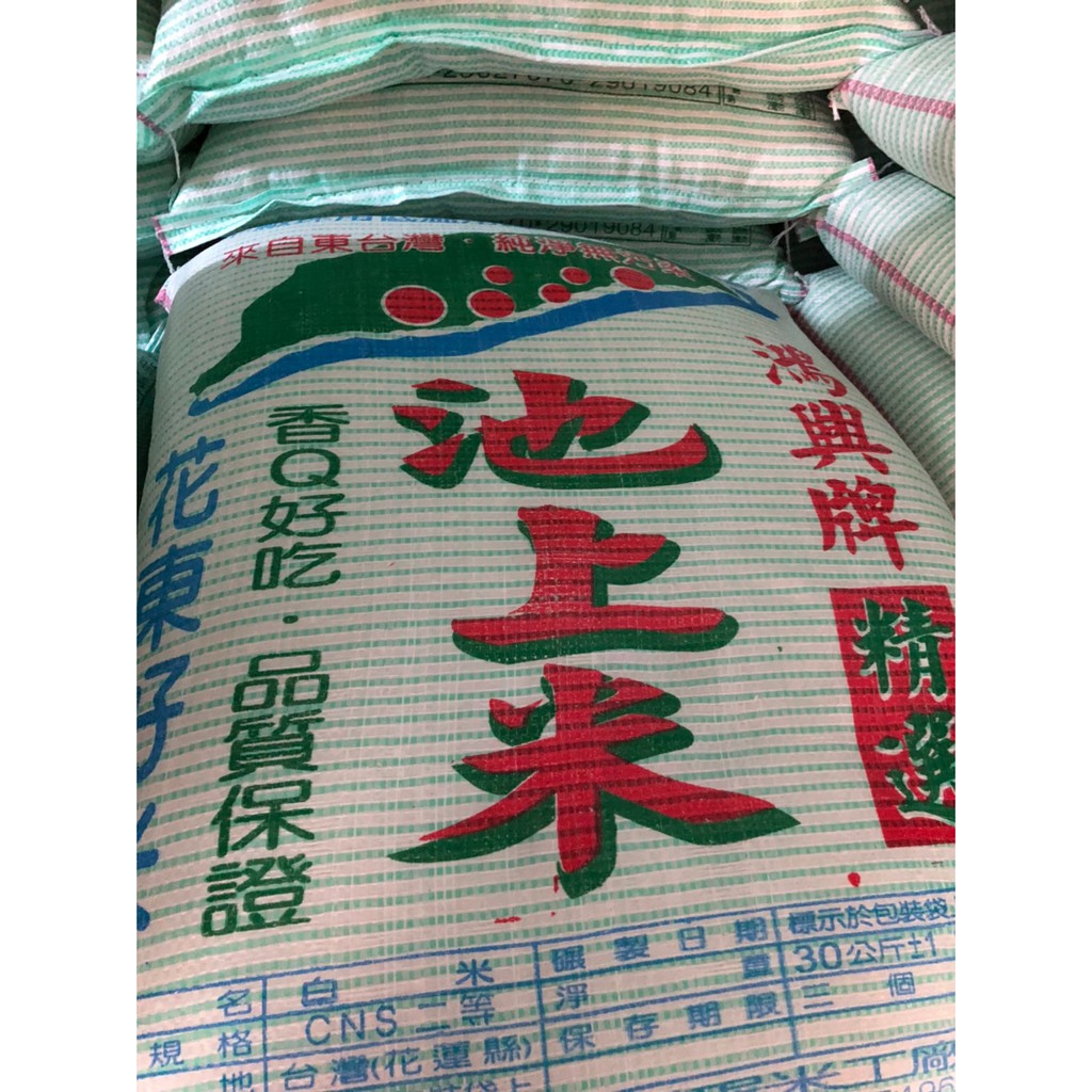 五十年老店 門市經營 20斤裝 花東壽司米吉安香米泰國長香米池上米台東關山四季好米 蝦皮購物