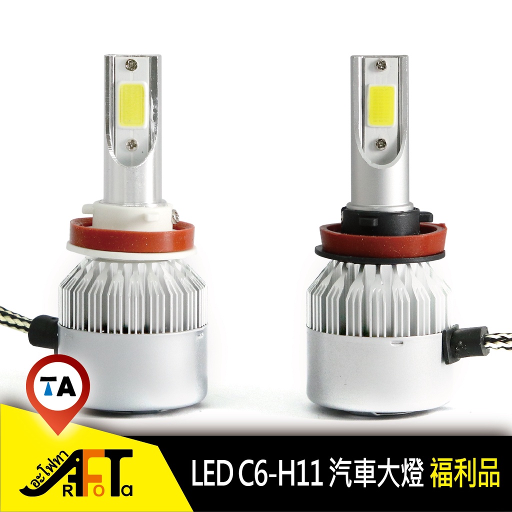 ※福利品※ 現貨 / 桃園實體店《歐達數位》【MOVER 銳盈】LED H11 超白光 燈泡 汽車大燈