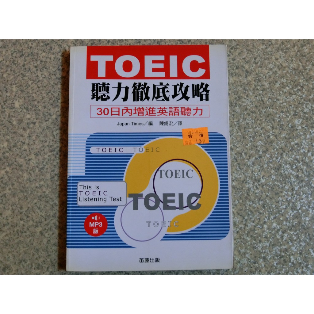 緣緣二手書 英文學習笛藤出版拼裝英單聽力徹底攻略臨場美語英會話溝通句典英語同義字詞增進英語單字力 蝦皮購物