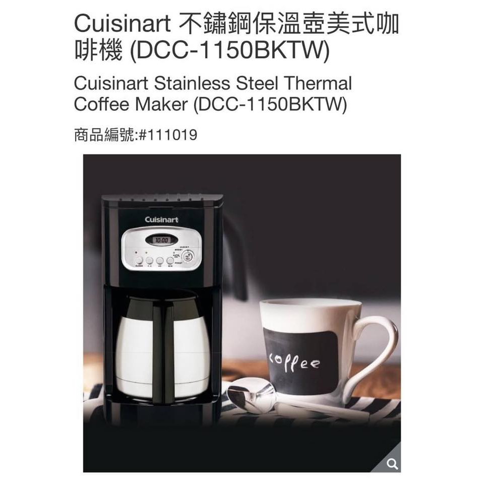 Cuisinart 不鏽鋼保溫壺美式咖啡機 (DCC-1150BKTW)