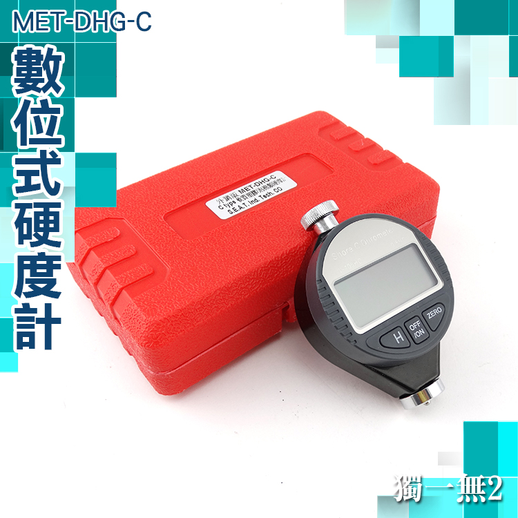 《獨一無2》MET-DHG-C 0-100HA 邵氏硬度計 發泡橡膠 數顯橡膠硬度計 硬度儀 硬度測量儀
