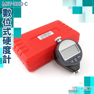 《獨一無2》MET-DHG-C 0-100HA 邵氏硬度計 發泡橡膠 數顯橡膠硬度計 硬度儀 硬度測量儀