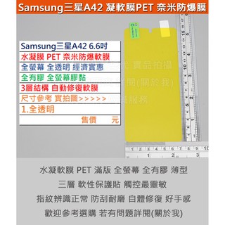 GMO 6免運Samsung三星A42 6.6吋水凝膜PET奈米防爆軟膜阻藍光全螢幕全透明全有膠3層結構自動修復