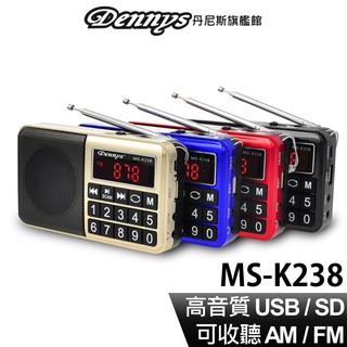 Dennys USB SD MP3 FM 大字鍵喇叭收音機 MS-K238 現貨 廠商直送