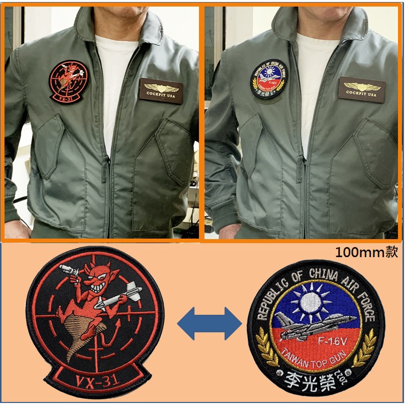 捍衛戰士 TOP GUN 飛行夾克  CWU-36/P  G-1皮衣 中華民國 台灣F-16V 客製化 臂章 徽章