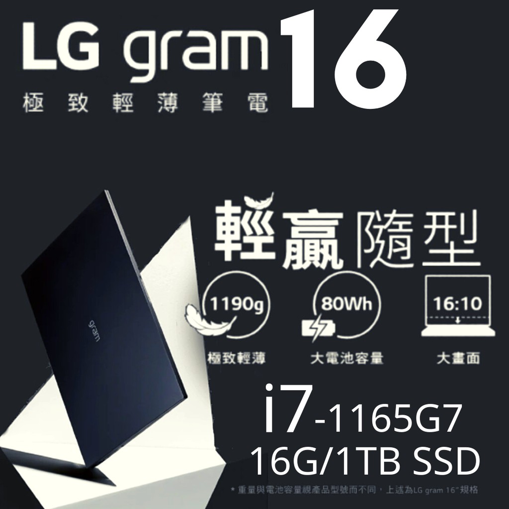 LG gram 最新11代i7_16Z90P-G.AA78C2_16G/1TB SSD_超輕薄窄邊框_16:10大畫面