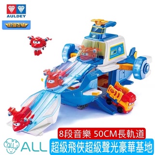 正版 Super Wings 超級飛俠 基地總部豪華聲光套裝 變形飛船 兒童玩具 生日禮物 超級基地變形彈射套裝 玩具車