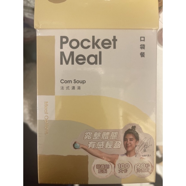 Pocket Meal口袋餐